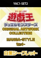 YAC1 MANGA-STYLE各1枚セット白黒シークレット