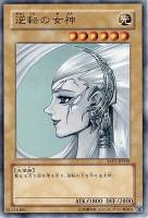 【遊戯王】ウルトラレア◇逆転の女神