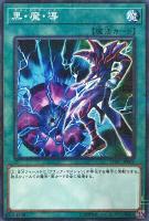 【遊戯王】ミレニアムレア◇黒・魔・導
