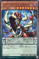 【遊戯王】ノーマルレア◇オッドアイズ・ペンデュラム・ドラゴン