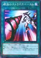 【遊戯王】ミレニアムレア◇螺旋のストライクバースト