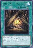 【遊戯王】ウルトラレア◇クローザー・フォレスト