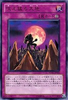 【遊戯王】ウルトラレア◇吠え猛る大地