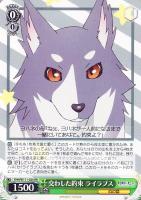 【ヴァイス】RR◇交わした約束 ライラプス