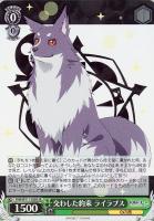 【ヴァイス】SR◇交わした約束 ライラプス