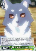 【ヴァイス】U◇受け取った魔法 ライラプス