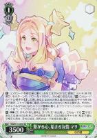 【ヴァイス】SR◇繋がる心、始まる友情 マリ