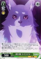 【ヴァイス】C◇困り顔 ライラプス