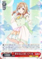 【ヴァイス】R◇重なる心の音 ハナマル