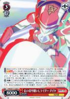 【ヴァイス】R◇紅の装甲纏いしライダー ダイヤ