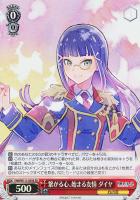 【ヴァイス】SR◇繋がる心、始まる友情 ダイヤ