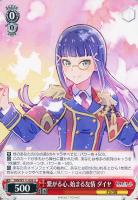 【ヴァイス】U◇繋がる心、始まる友情 ダイヤ