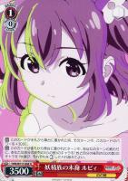 【ヴァイス】U◇妖精族の末裔 ルビィ