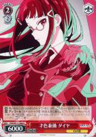【ヴァイス】U◇才色兼備 ダイヤ