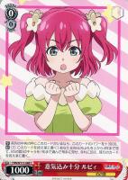 【ヴァイス】C◇意気込み十分 ルビィ