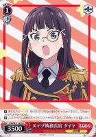 【ヴァイス】C◇ヌマヅ執務長官 ダイヤ