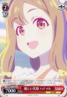 【ヴァイス】C◇優しい笑顔 ハナマル