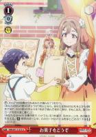 【ヴァイス】U◇お菓子をどうぞ