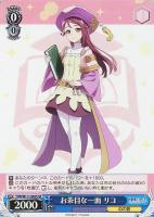 【ヴァイス】SR◇お茶目な一面 リコ