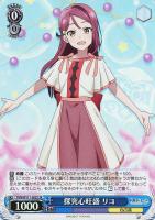 【ヴァイス】SR◇探究心旺盛 リコ