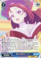 【ヴァイス】U◇似た者同士 リコ