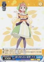 【ヴァイス】SR◇誰も知らない秘密 チカ