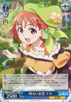 【ヴァイス】U◇明るい表情 チカ