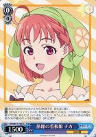 【ヴァイス】C◇旅館の看板娘 チカ