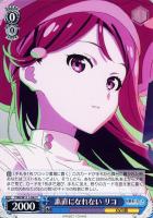 【ヴァイス】C◇素直になれない リコ