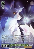 【ヴァイス】PR◇君のそばで見守る ライラプス