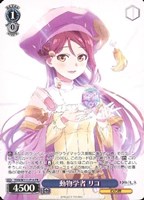 【ヴァイス】PR◇動物学者 リコ