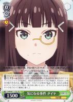 【ヴァイス】ＴＤ◇気になる事件　ダイヤ