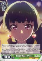 【ヴァイス】ＴＤ◇特別な魔法　ヨハネ