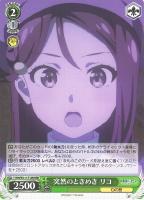 【ヴァイス】RRR◇突然のときめき リコ