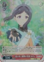 【ヴァイス】RRR◇夏に咲く満開の笑顔 カナン