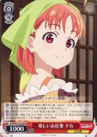 【ヴァイス】TD◇楽しいお仕事 チカ