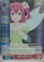 【ヴァイス】RRR◇秘密の妖精 ルビィ