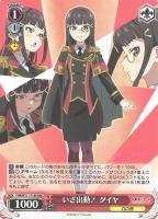 【ヴァイス】RRR◇いざ出動! ダイヤ