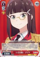 【ヴァイス】TD◇いざ出動! ダイヤ