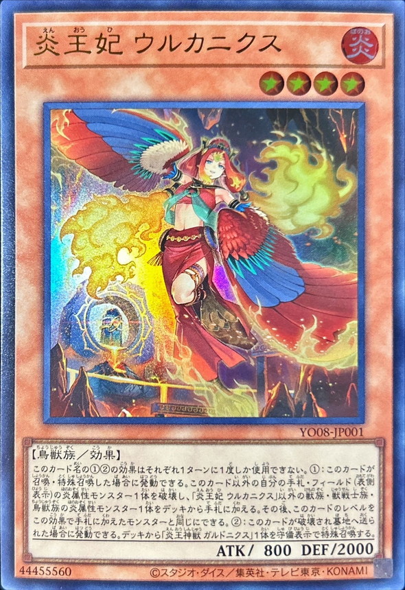 【遊戯王】ウルトラレア◇炎王妃 ウルカニクス