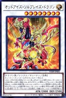 【遊戯王】ウルトラレア◇オッドアイズ・ソルブレイズ・ドラゴン