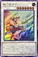 【遊戯王】ウルトラレア◇戦刀匠サイバ