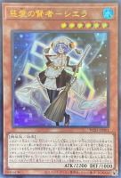 【遊戯王】ウルトラレア◇慈愛の賢者-シエラ