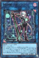 【遊戯王】ウルトラレア◇閃刀姫-カメリア