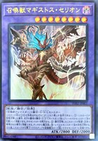 【遊戯王】ウルトラレア◇召喚獣マギストス・セリオン