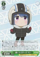 【ヴァイス】SR◇孫☆ライダーズ リン