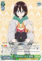 【ヴァイス】R◇ちくわといっしょ 恵那