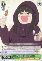 【ヴァイス】U◇グビ飲み 鳥羽先生