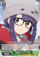 【ヴァイス】C◇回想キャンプ 千明