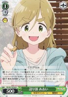 【ヴァイス】C◇語り部 あおい